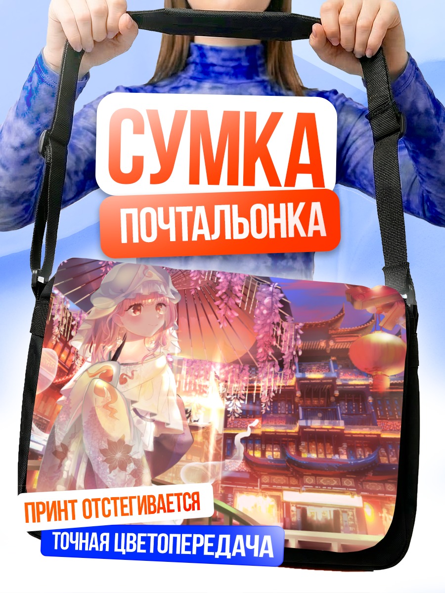 Сумка-почтальонка Ююко Сайгёдзи в саду