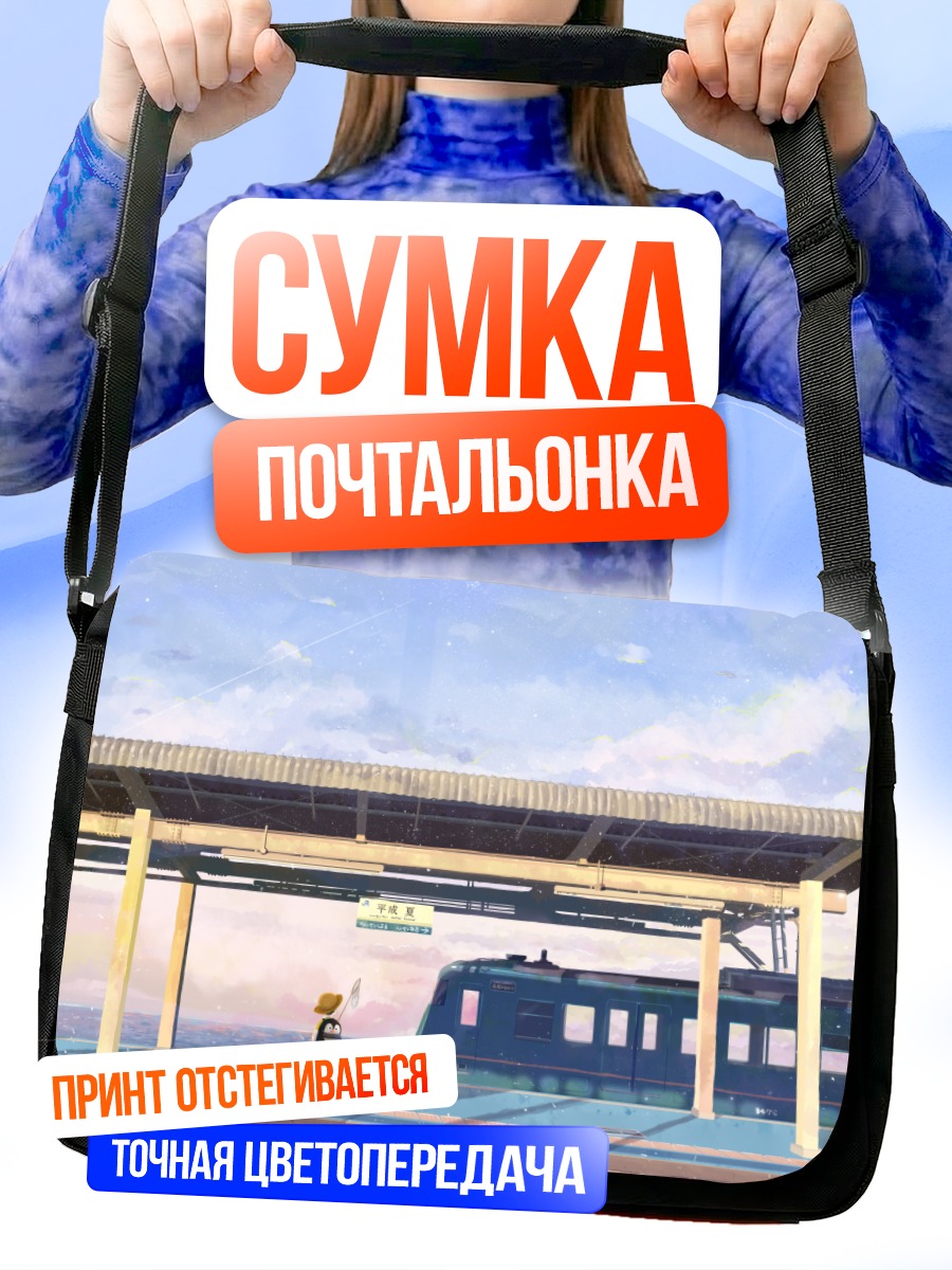 Сумка-почтальонка Парень на платформе