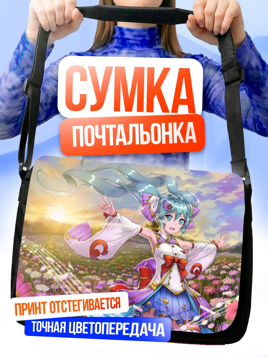 Сумка-почтальонка Мику Хацунэ в цветах