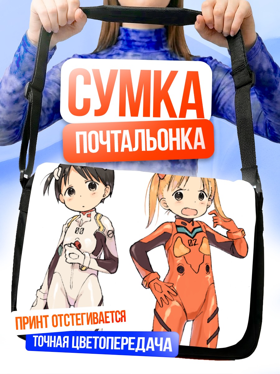 Сумка-почтальонка Чика Ито и Миу Мацуока