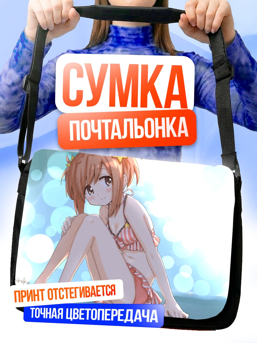 Сумка-почтальонка Кирара на пляже