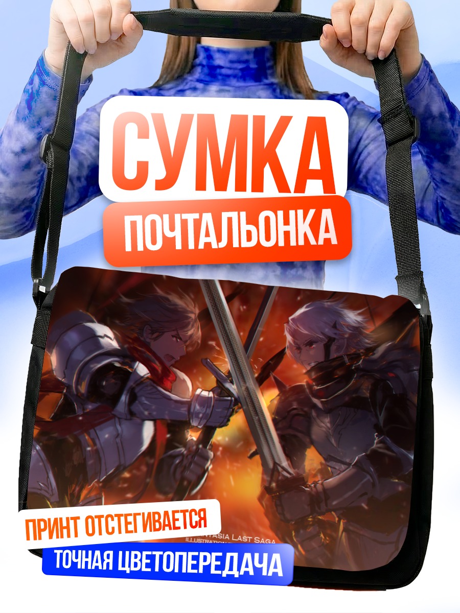 Сумка-почтальонка Битва в Pixiv Fantasia