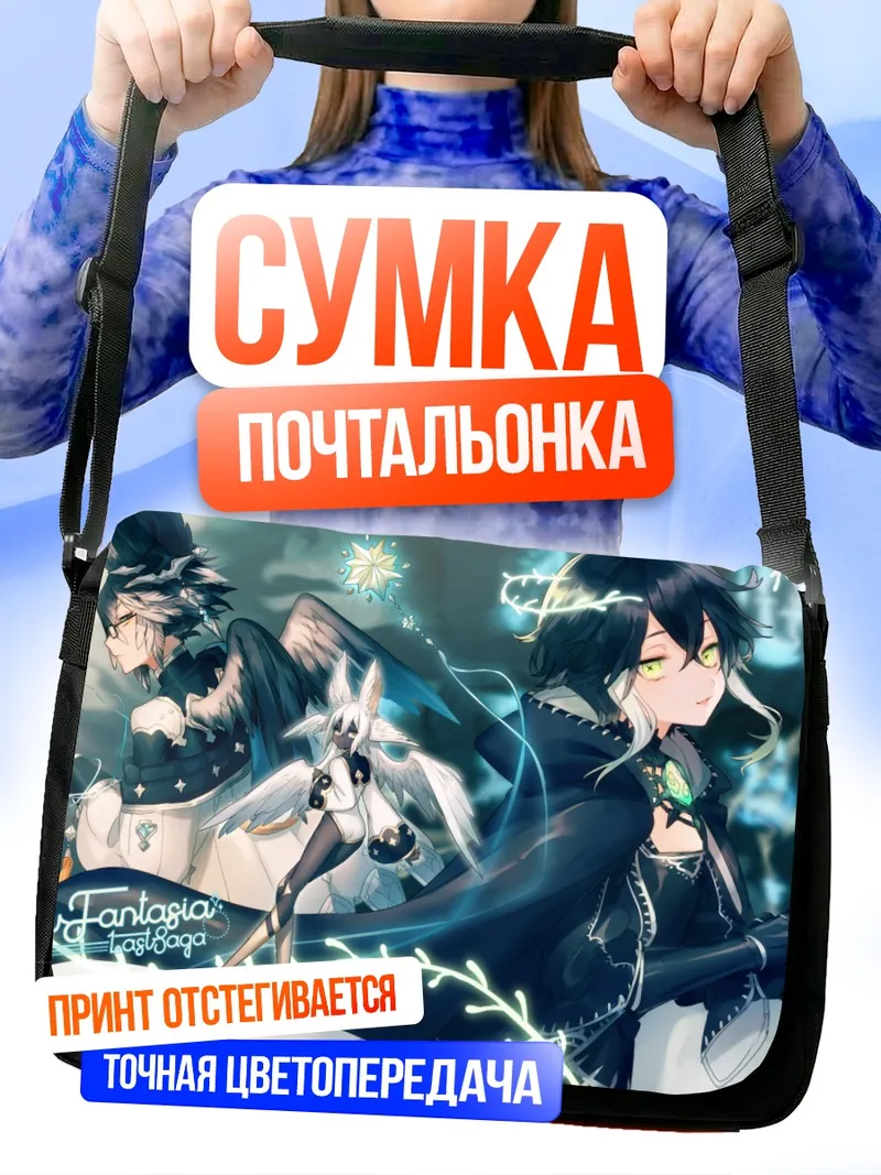 Сумка-почтальонка Pixiv Fantasia в сиянии