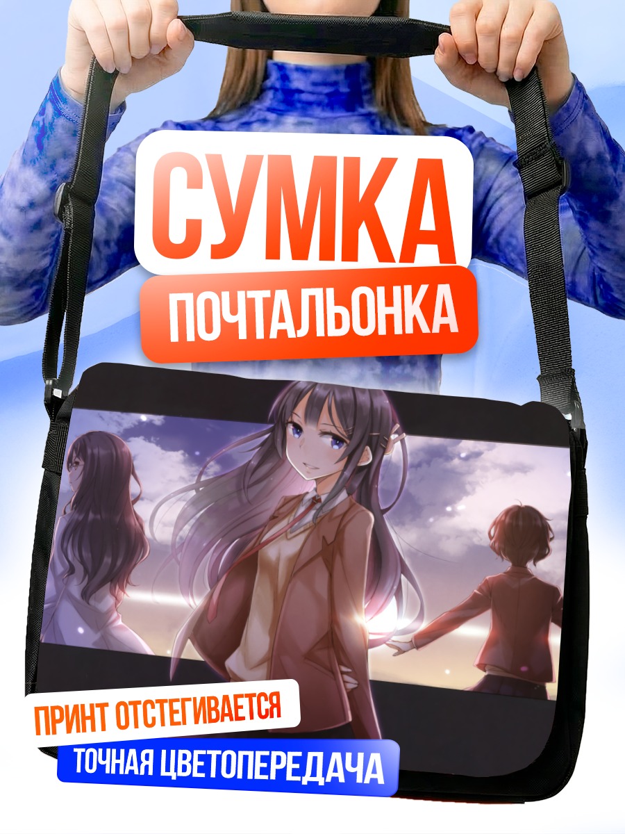 Сумка-почтальонка Май Сакурадзима в школе