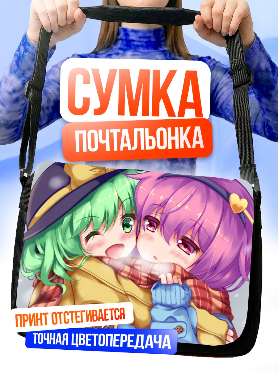 Сумка-почтальонка Коиши и Сатори Комейдзи