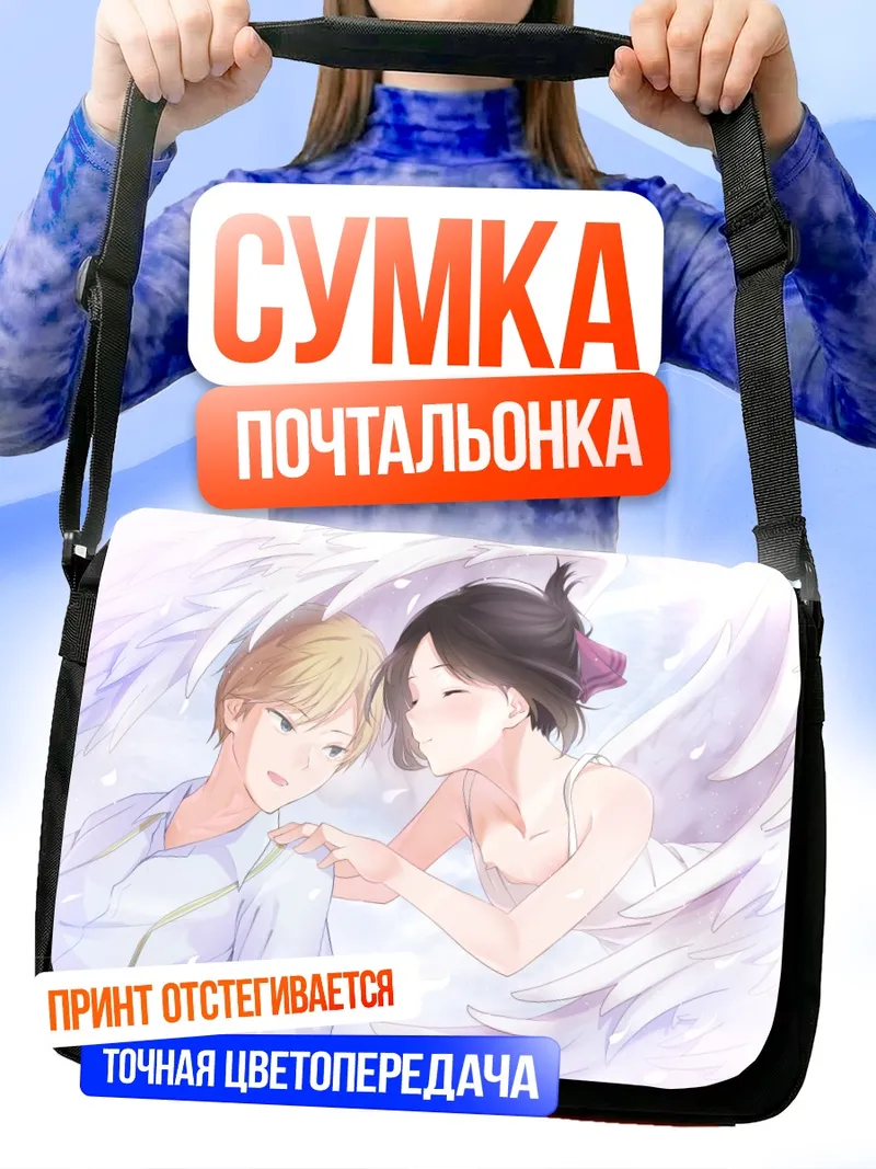 Сумка-почтальонка Кагуя Шиномия и Миюки Сироганэ