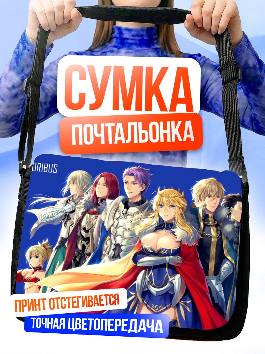 Сумка-почтальонка Артурия Пендрагон и рыцари