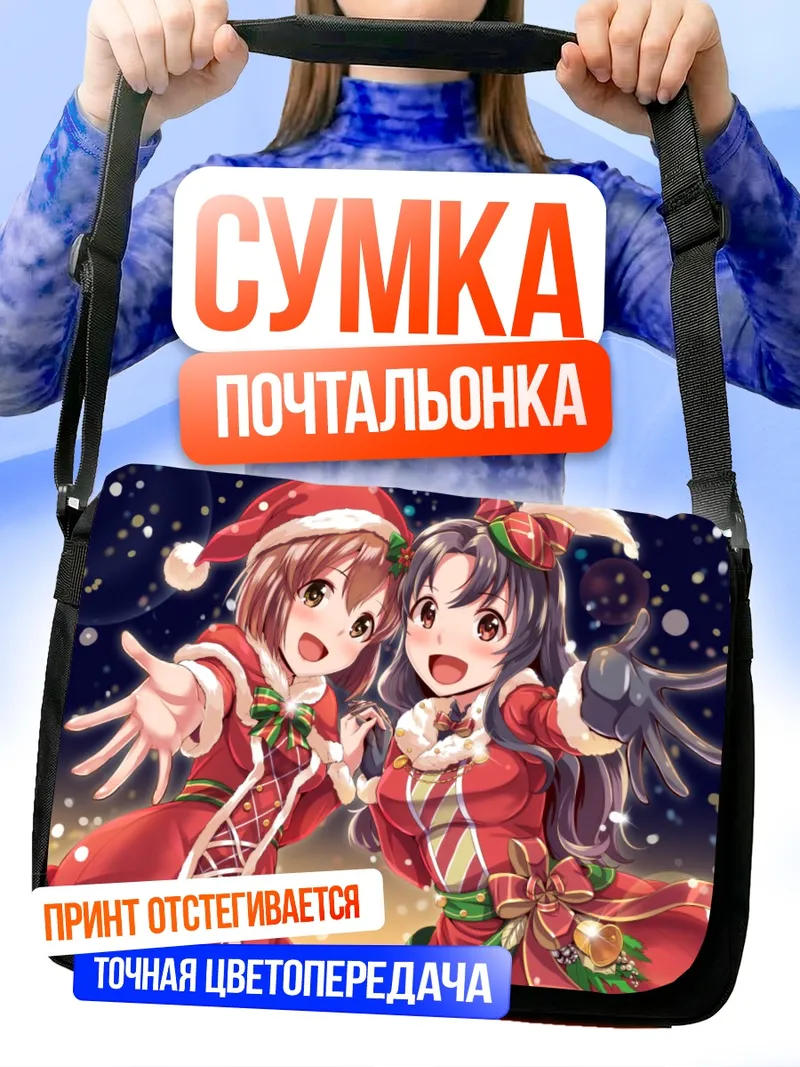 Сумка-почтальонка Саёко и Юкихо в Санта-костюмах
