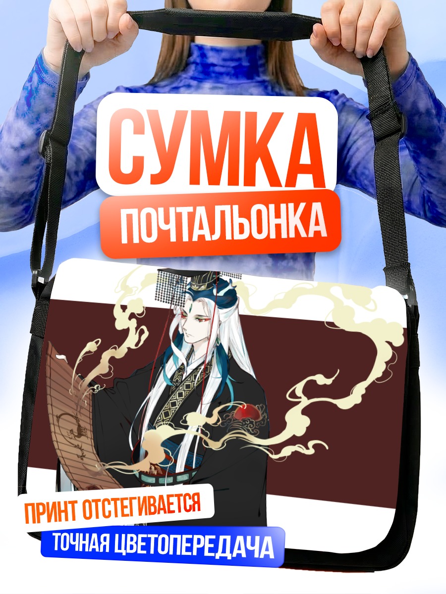 Сумка-почтальонка Цинь Ши Хуан в свитках