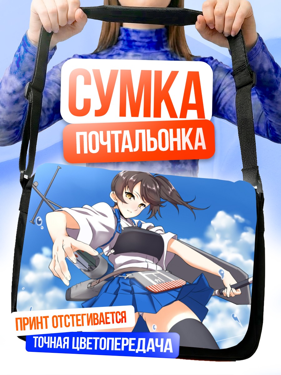 Сумка-почтальонка Кага в море