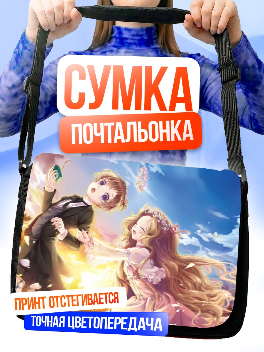 Сумка-почтальонка Нанналли и Ролло