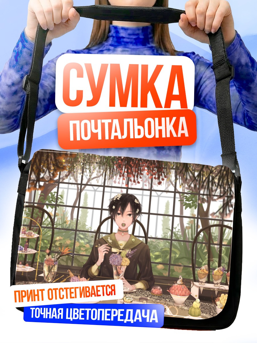 Сумка-почтальонка Парень с десертами