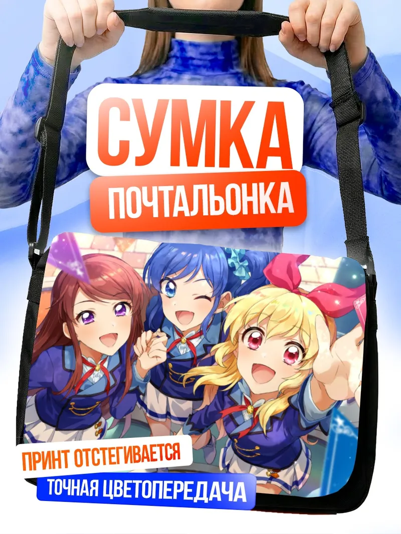 Сумка-почтальонка Ичиго Хошимия и подруги