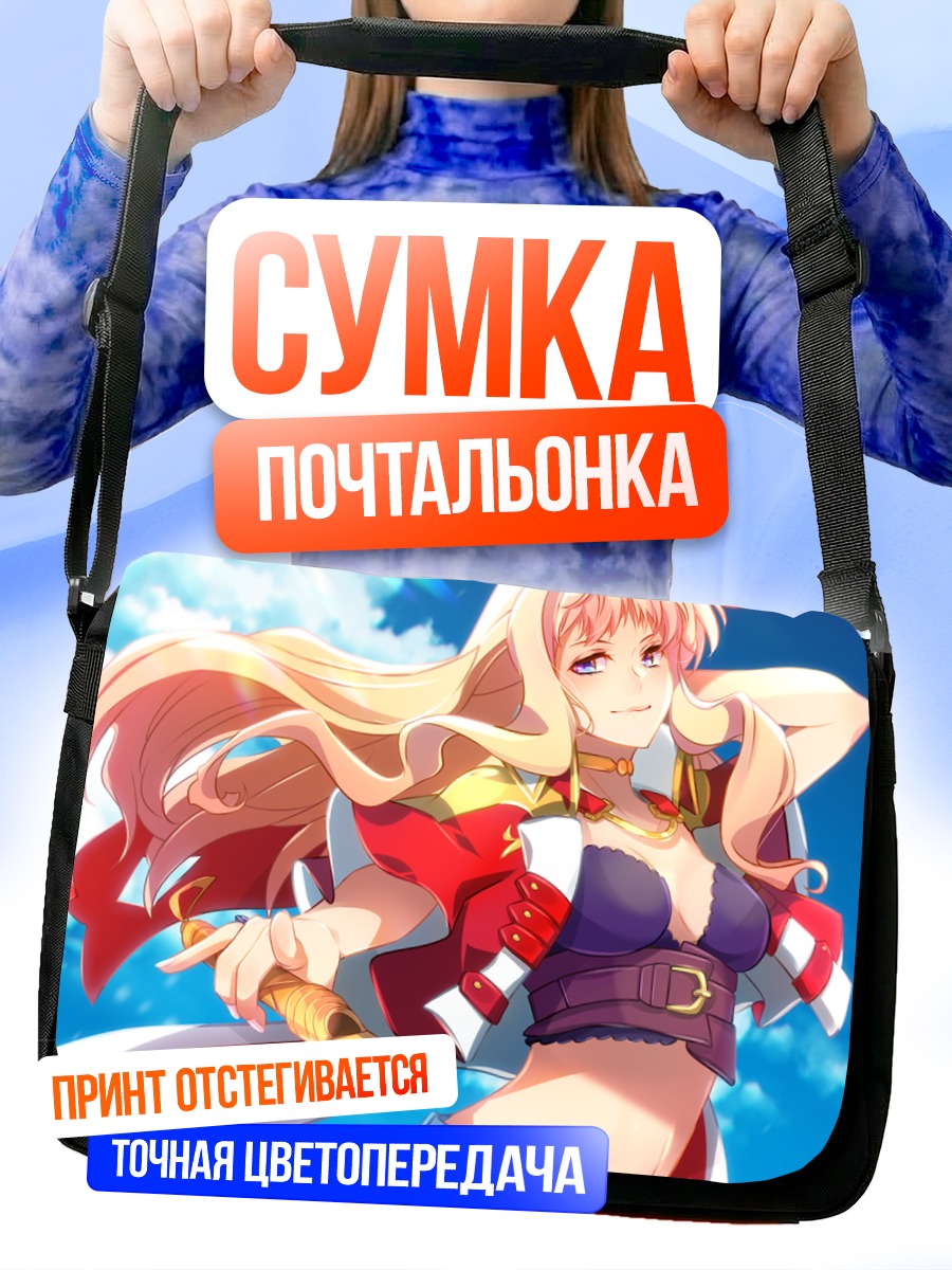 Сумка-почтальонка Шерил Ном в небе
