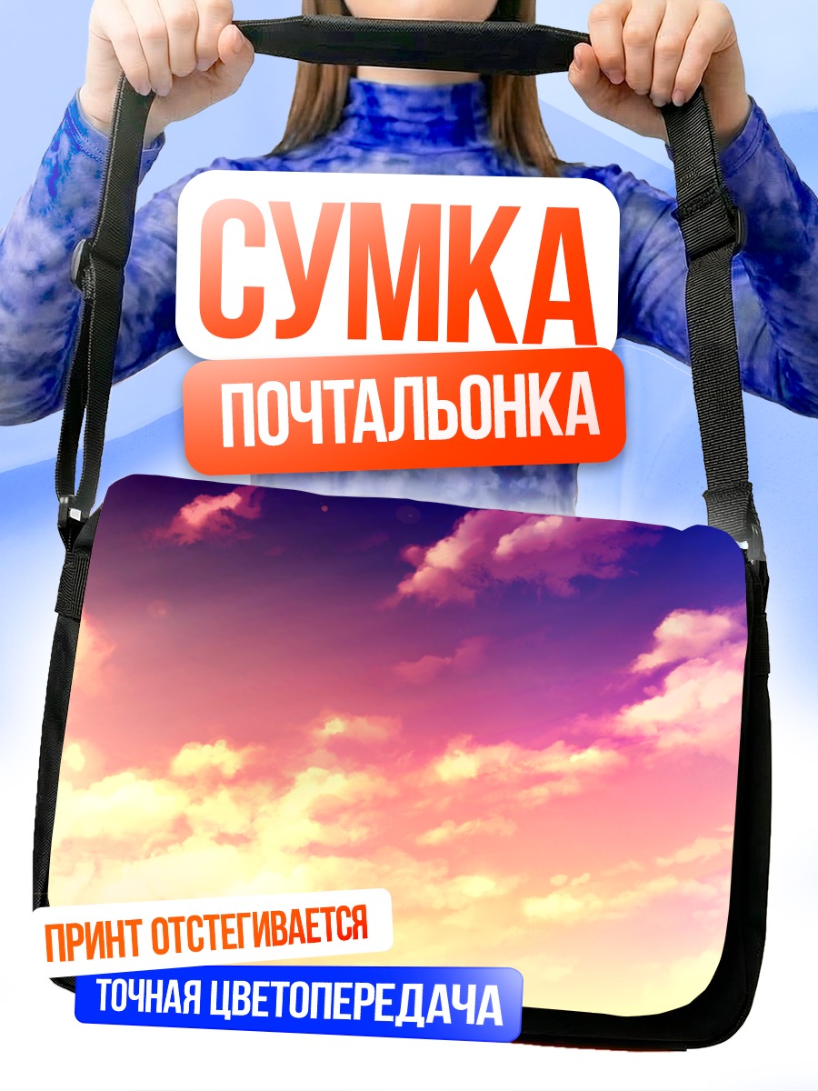 Сумка-почтальонка Розовый закат