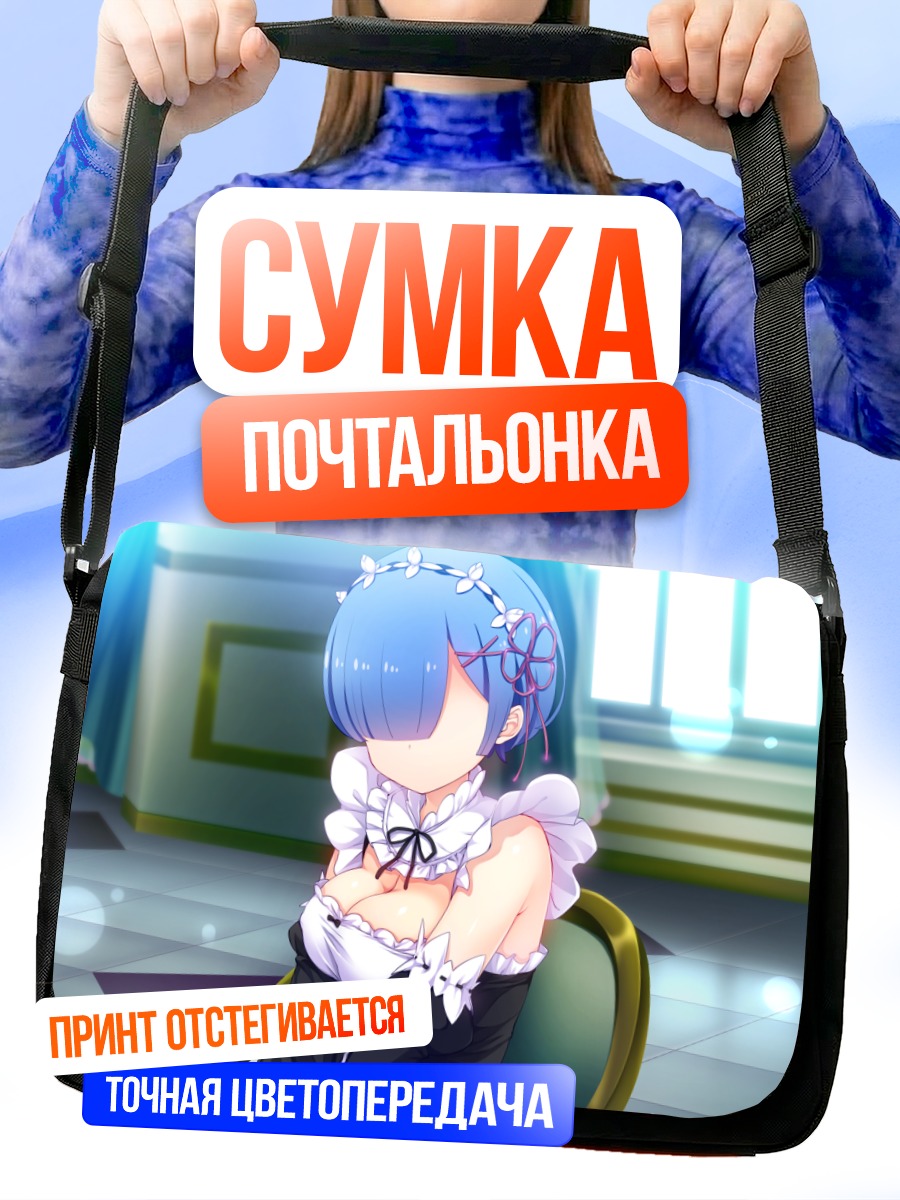 Сумка-почтальонка Рем в платье