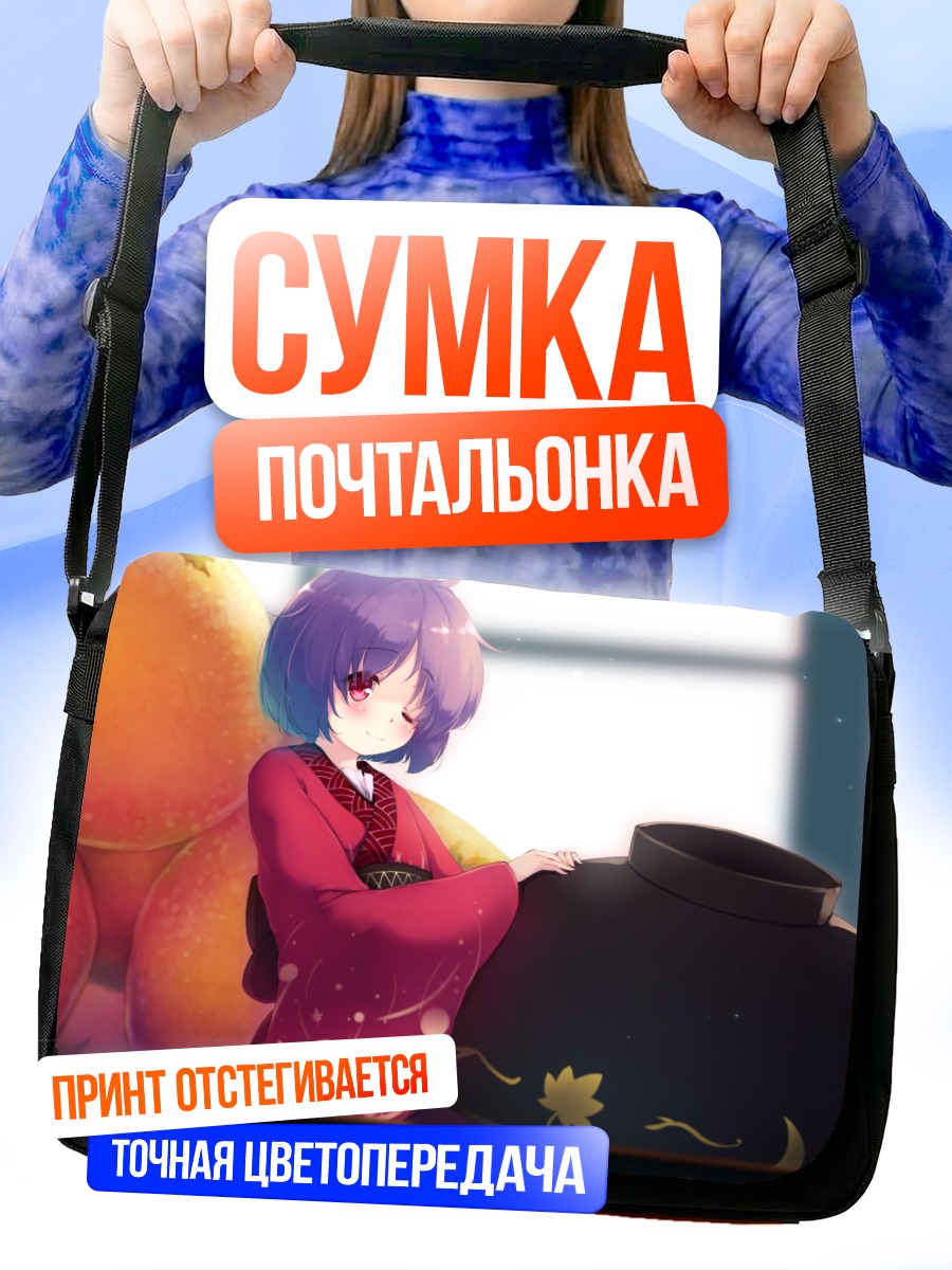 Сумка-почтальонка Синмёмару Сукуна с мешком
