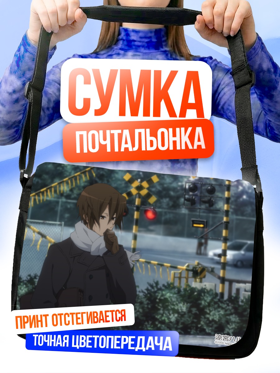 Сумка-почтальонка Ицуки Коидзуми в городе