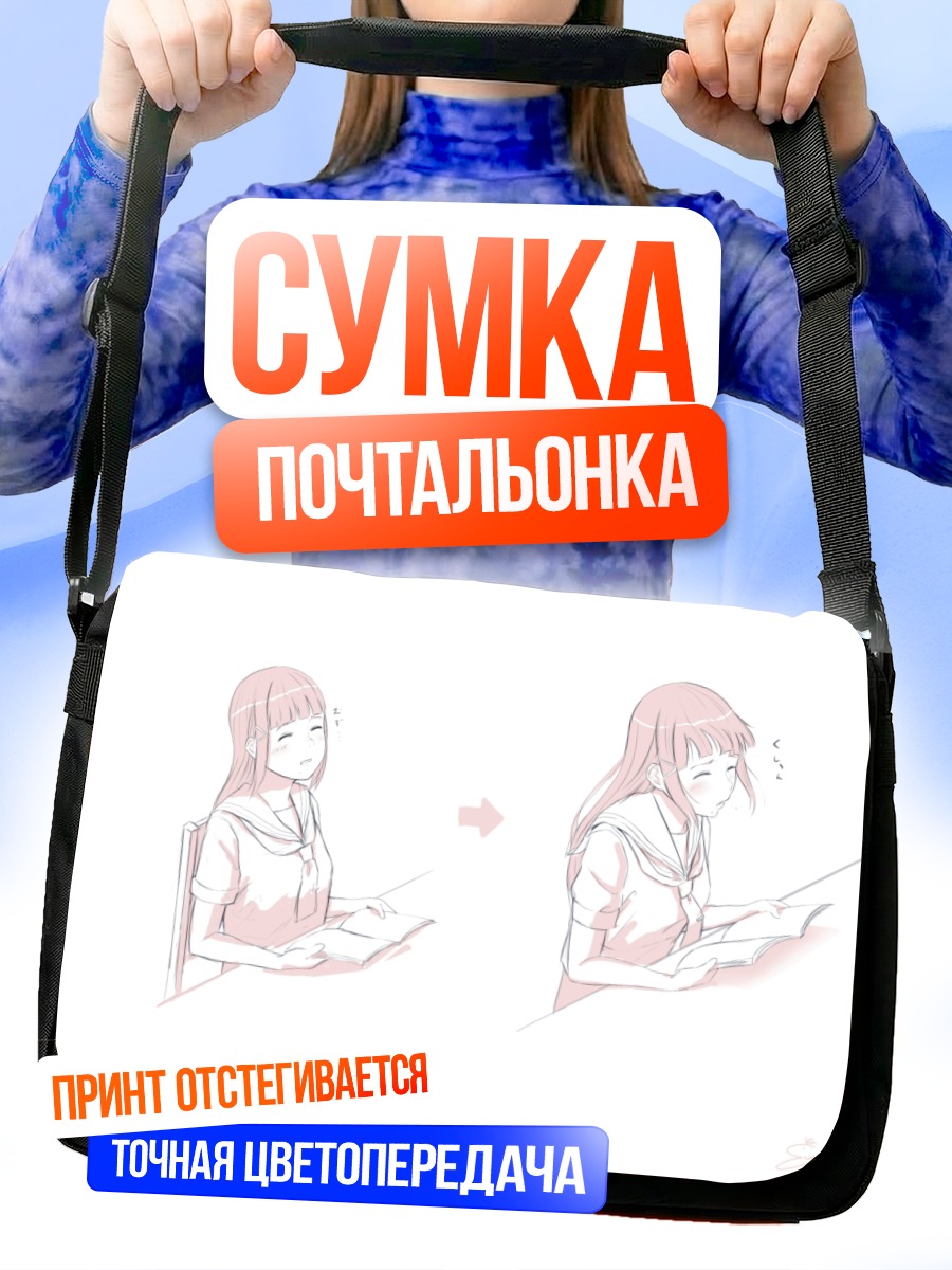 Сумка-почтальонка Диа Куросава за книгой