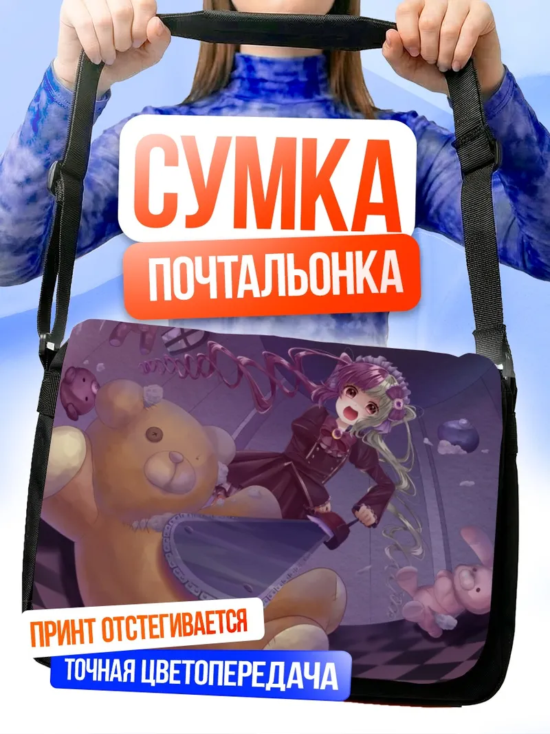 Сумка-почтальонка Готическая Лолита с бензопилой