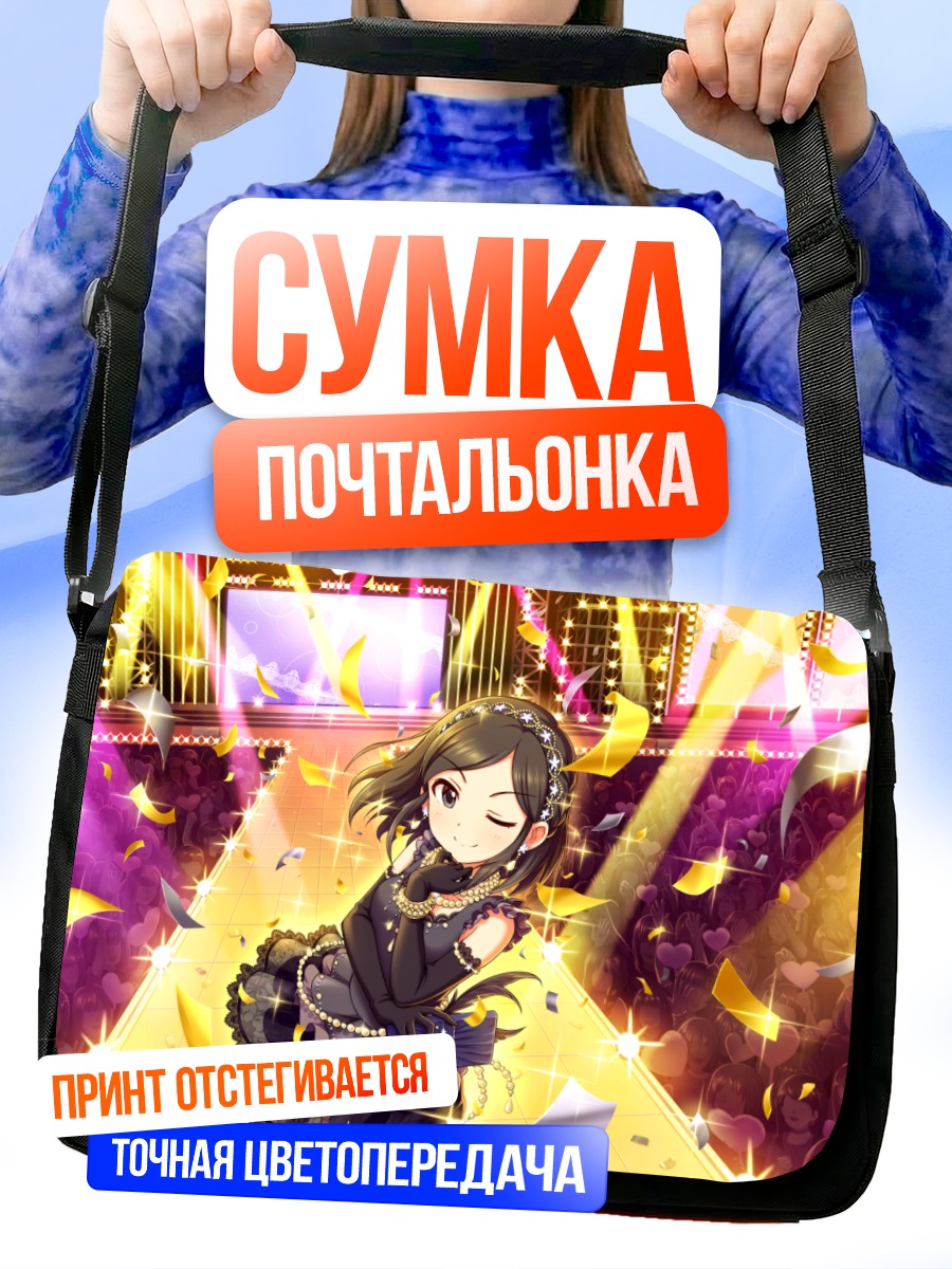 Сумка-почтальонка Киёми Саэдзима на сцене