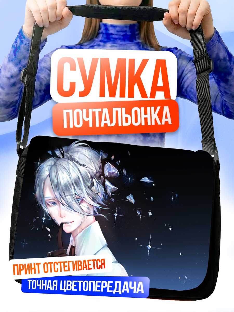 Сумка-почтальонка Антарктицит в сиянии
