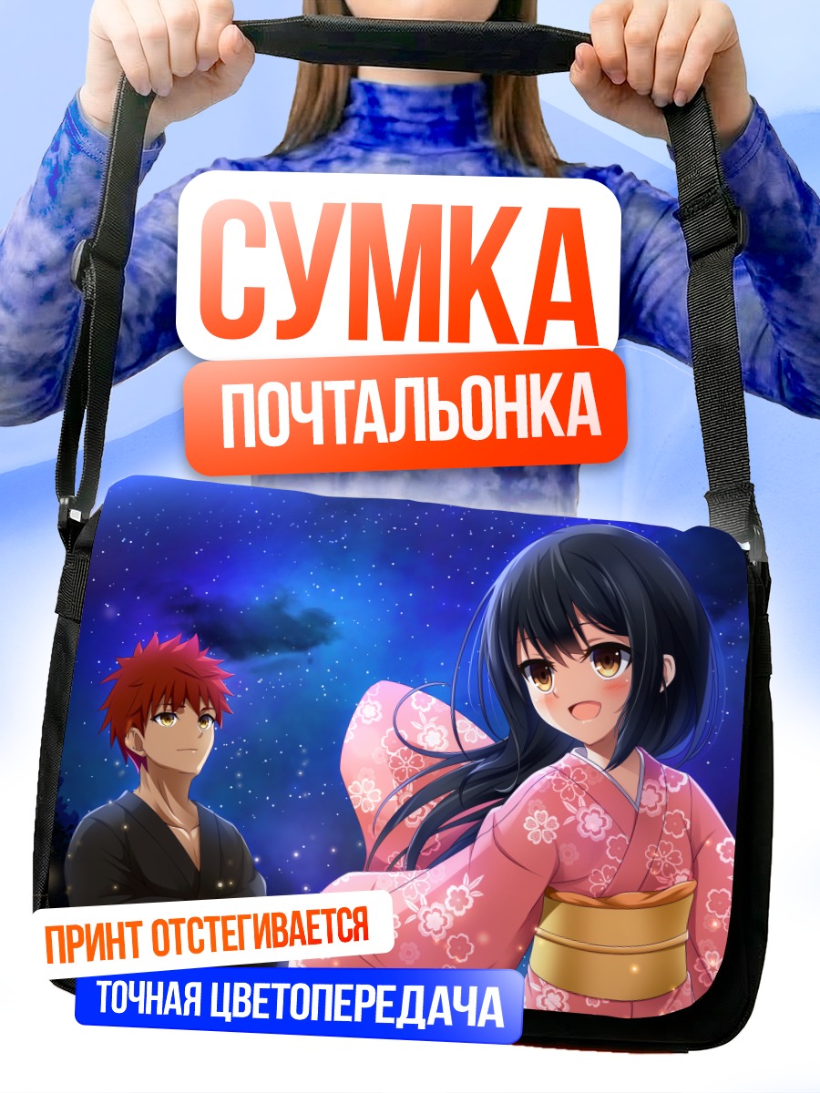Сумка-почтальонка Широ Эмия и Мию