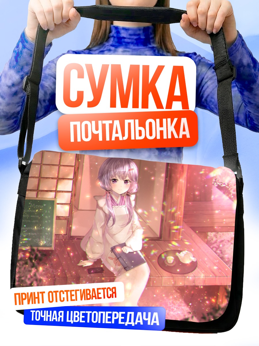 Сумка-почтальонка Юдзуки Юкари в саду