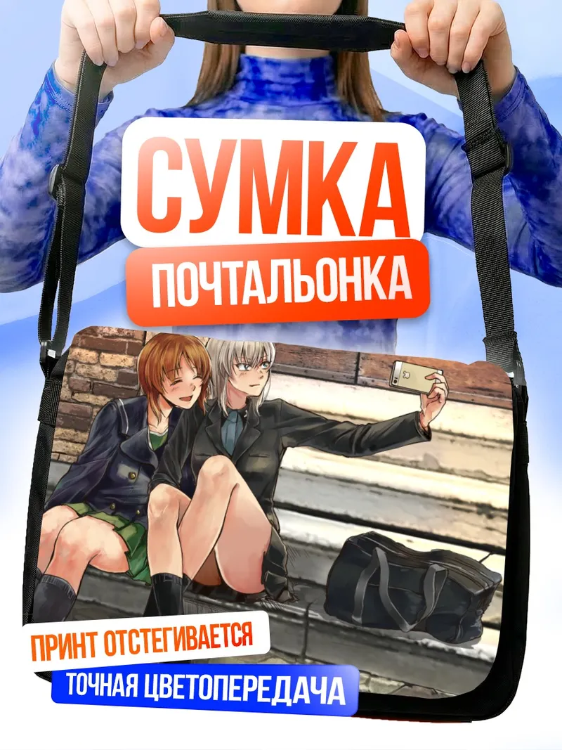 Сумка-почтальонка Эрика Ицуми и Михо Нисидзуми