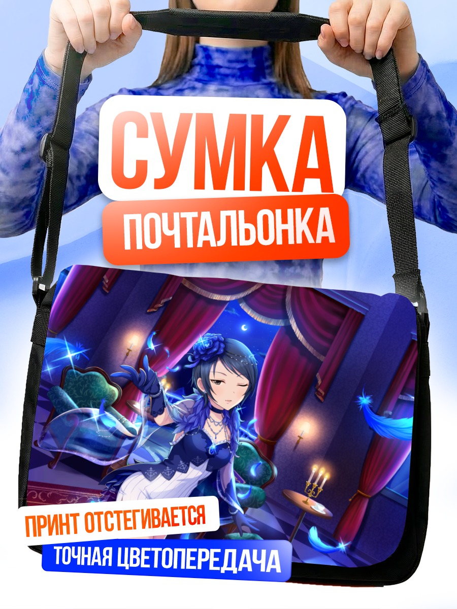 Сумка-почтальонка Руми Вакуи на сцене