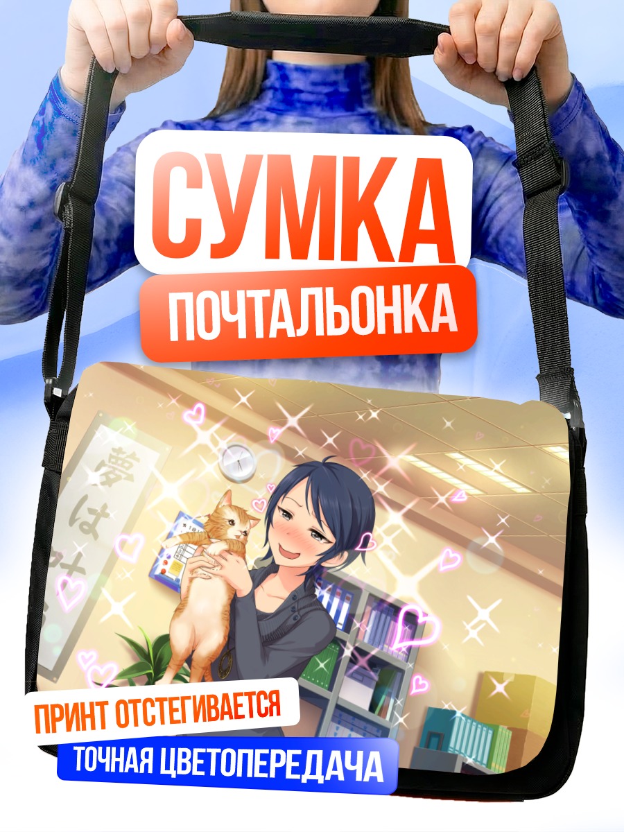 Сумка-почтальонка Руми Вакуи с котенком