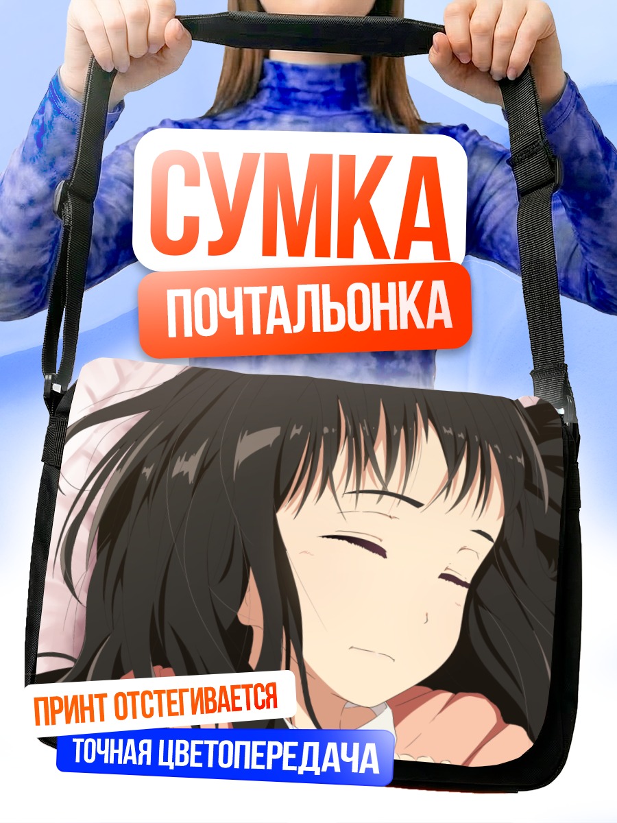 Сумка-почтальонка Спящая девушка