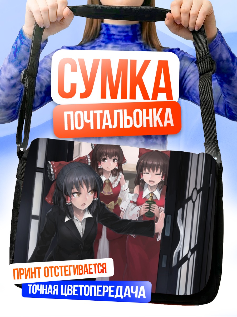 Сумка-почтальонка Рейму Хакурэй в офисе