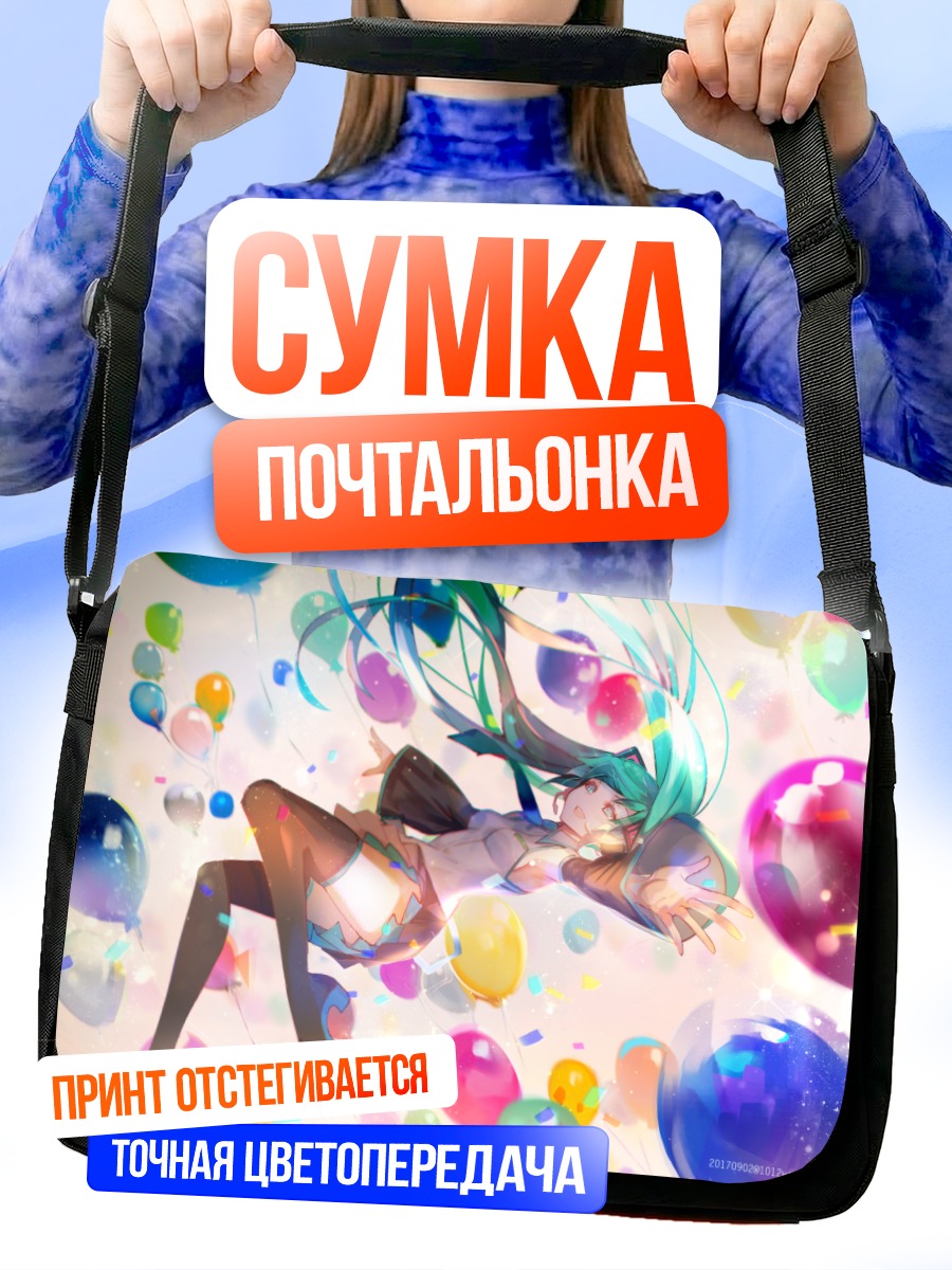 Сумка-почтальонка Мику Хацунэ с шарами