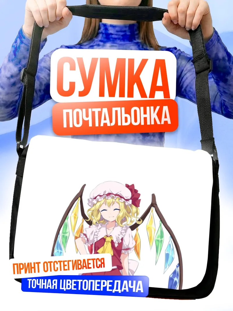 Сумка-почтальонка Фландр Скарлет в крыльях