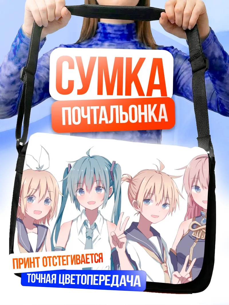 Сумка-почтальонка Мику Хацунэ и Вокалоиды