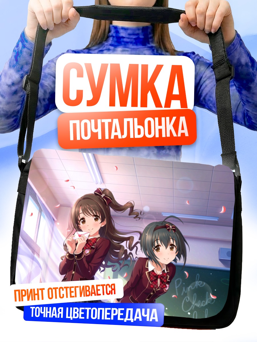Сумка-почтальонка Михо Кохината в школе