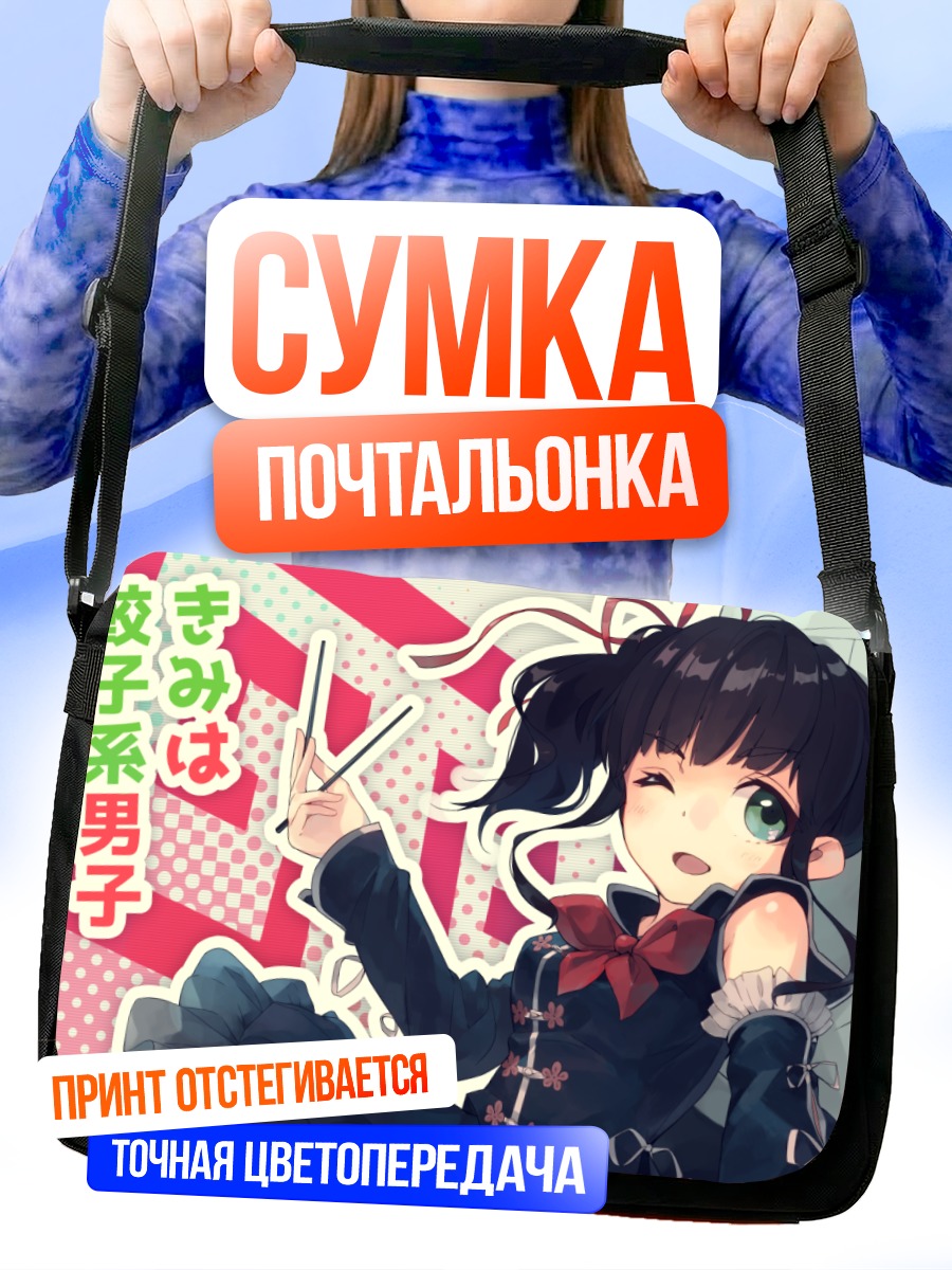 Сумка-почтальонка Девочка в лолите