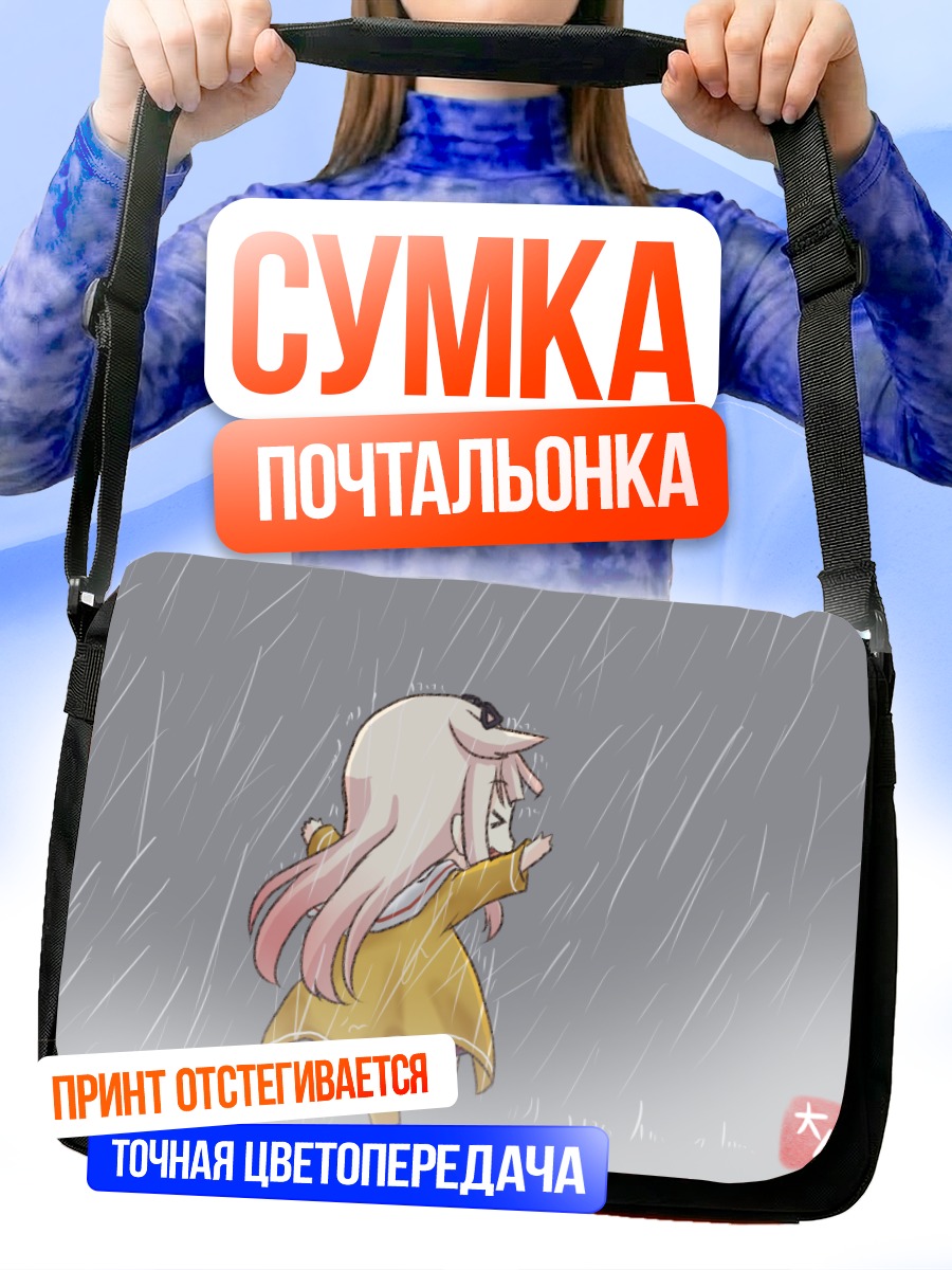 Сумка-почтальонка Юдачи под дождем