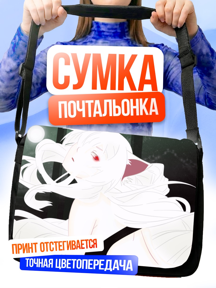Сумка-почтальонка Цубаса Ханэкава в лунном свете
