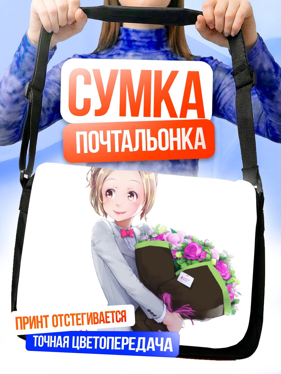 Сумка-почтальонка Блондинка с цветами