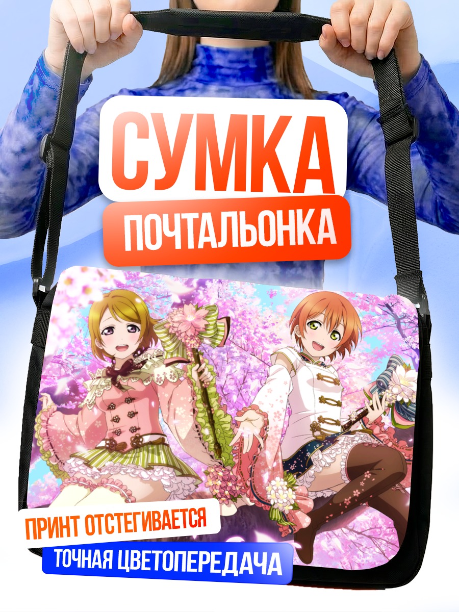 Сумка-почтальонка Рин и Ханаё в сакуре