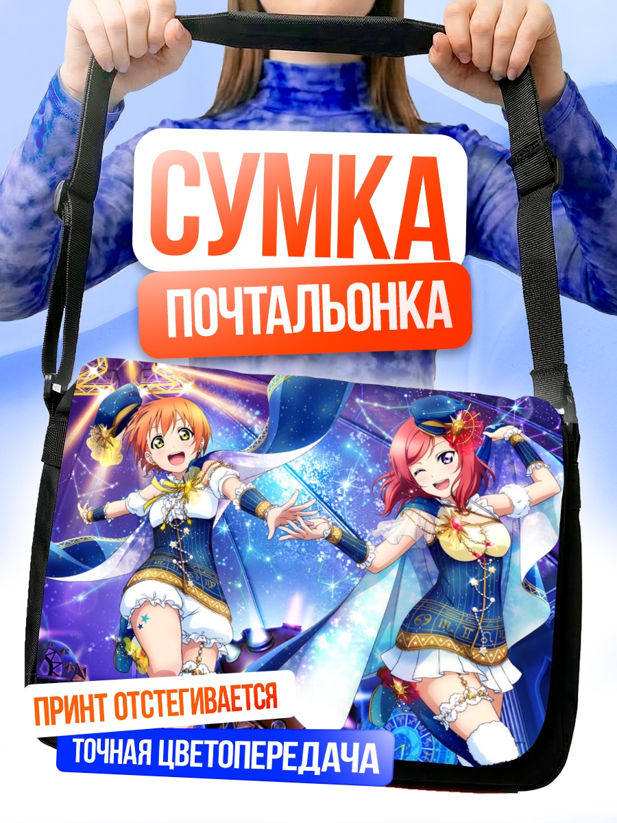 Сумка-почтальонка Рин и Маки