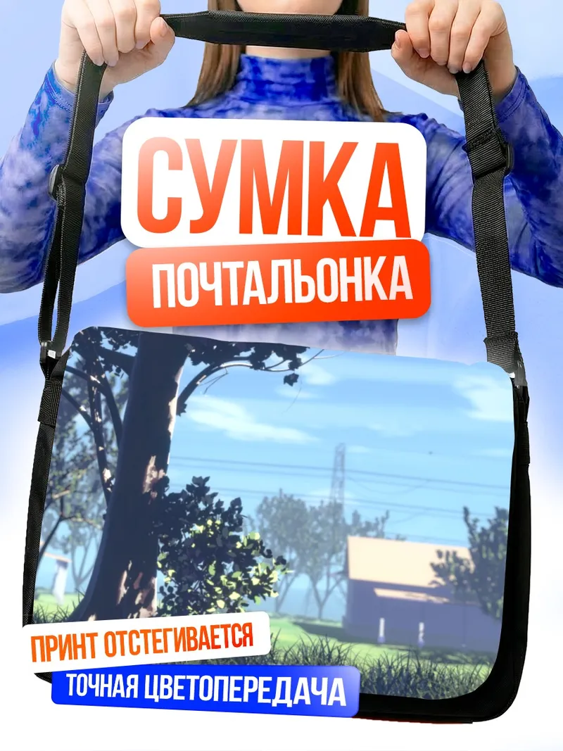 Сумка-почтальонка Летний полдень в деревне