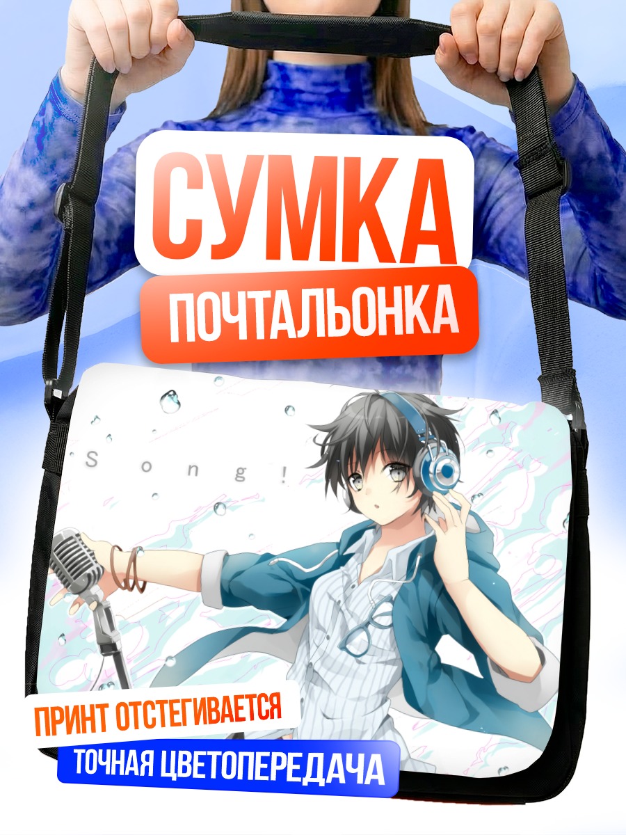Сумка-почтальонка Поющий в наушниках