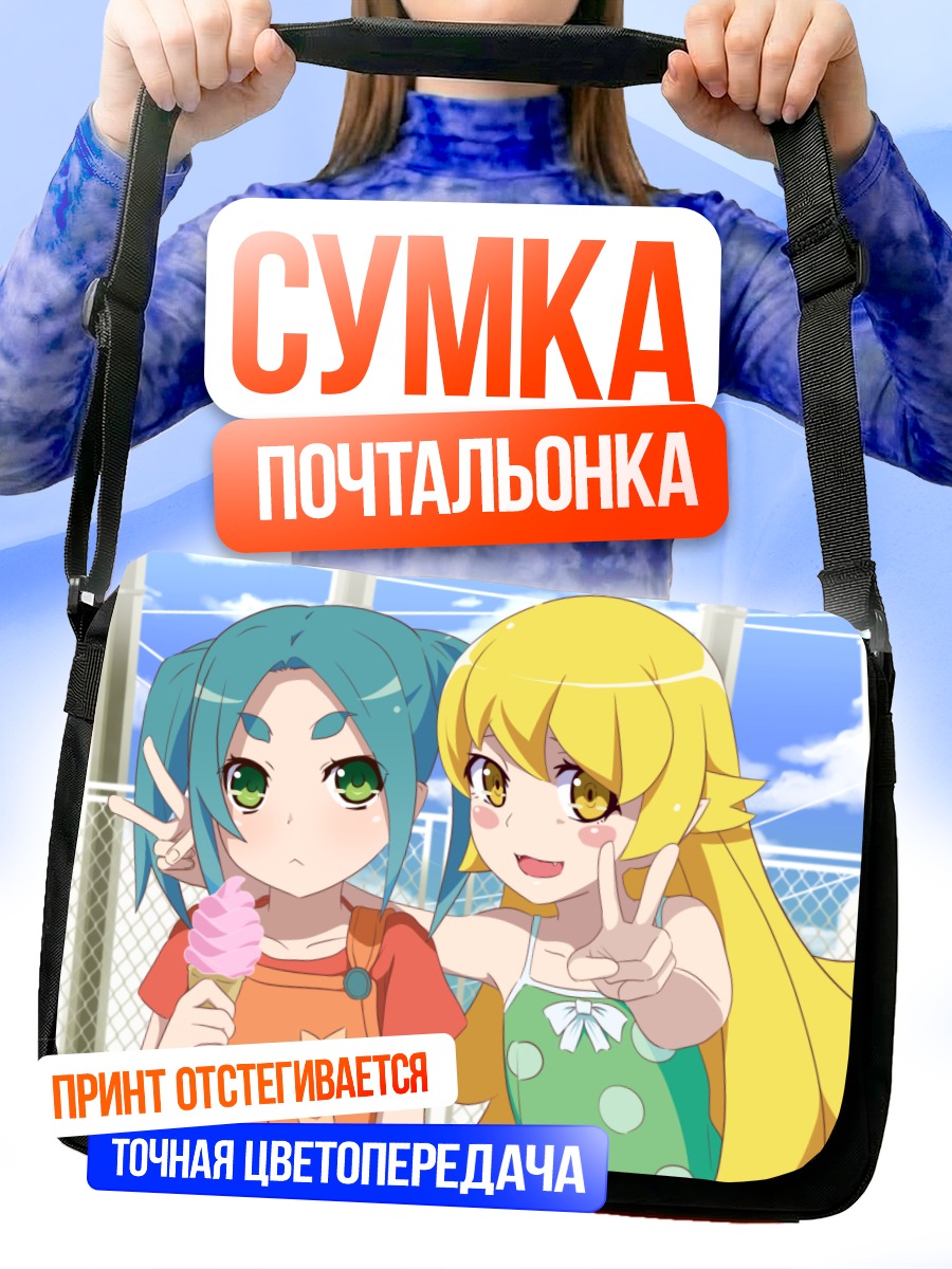 Сумка-почтальонка Шинобу и Ёцуги
