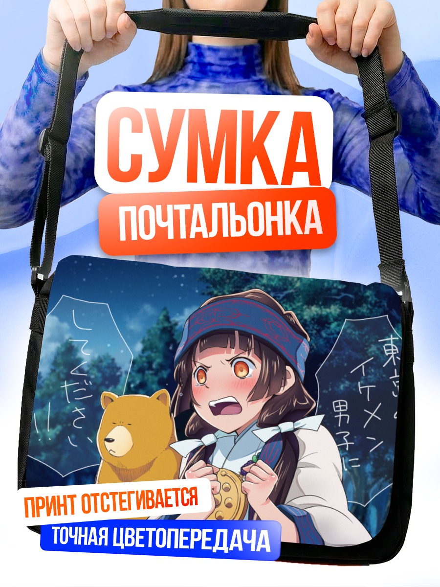 Сумка-почтальонка Мачи Амаядори и медведь
