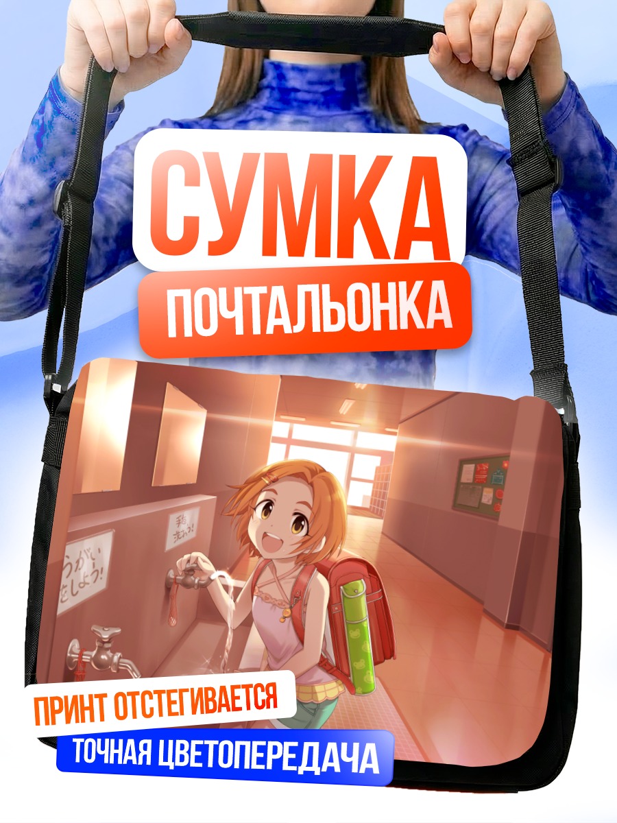 Сумка-почтальонка Каору Рюзаки в школе