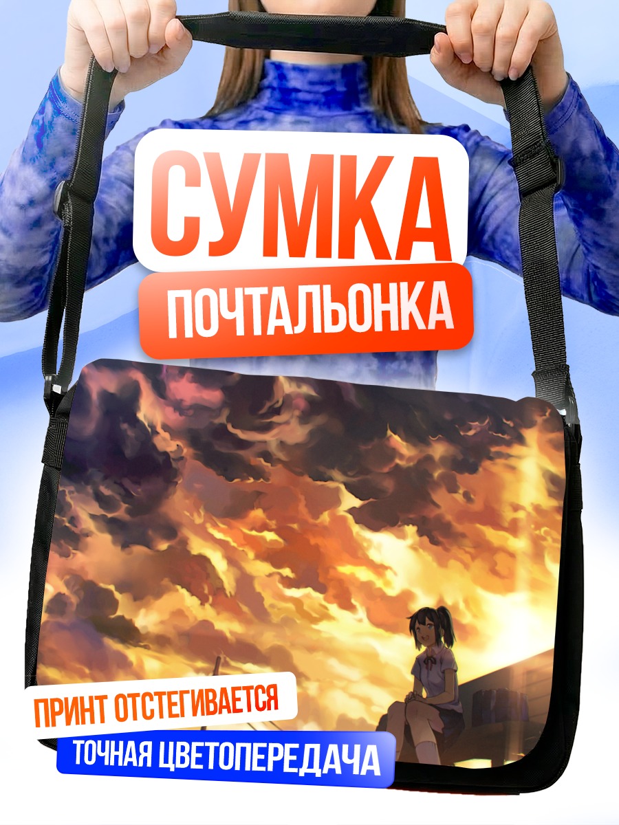 Сумка-почтальонка Девушка на закате
