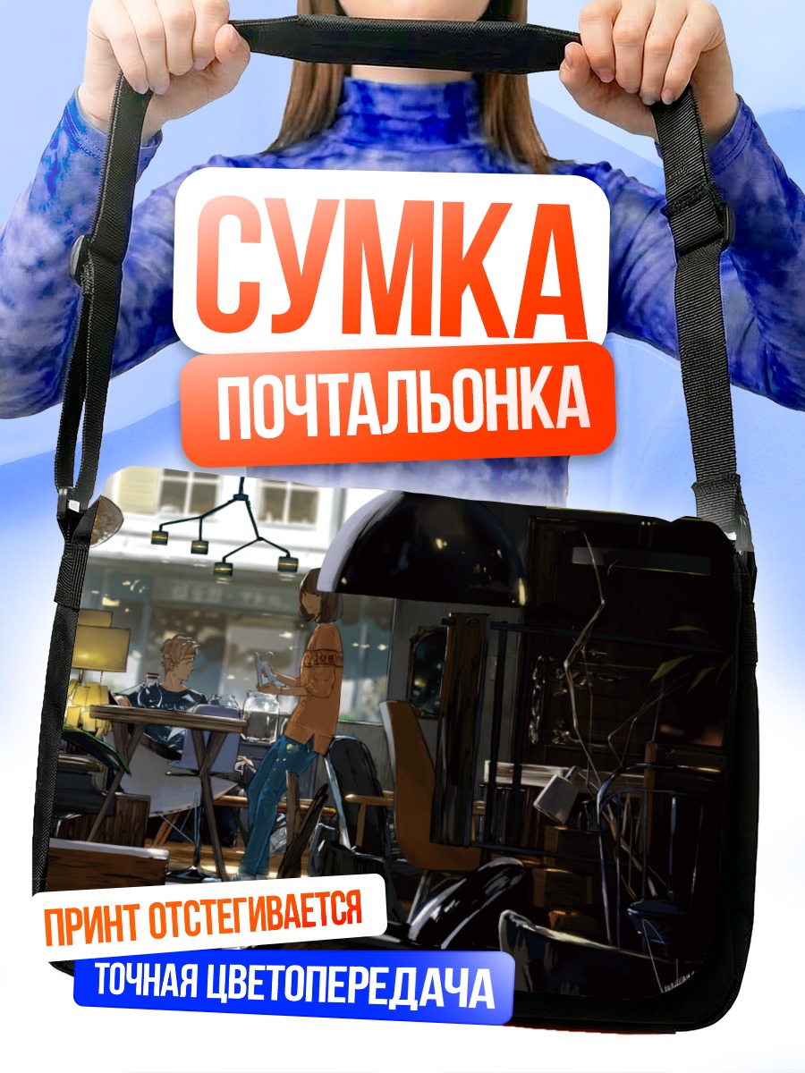 Сумка-почтальонка Парень в кафе